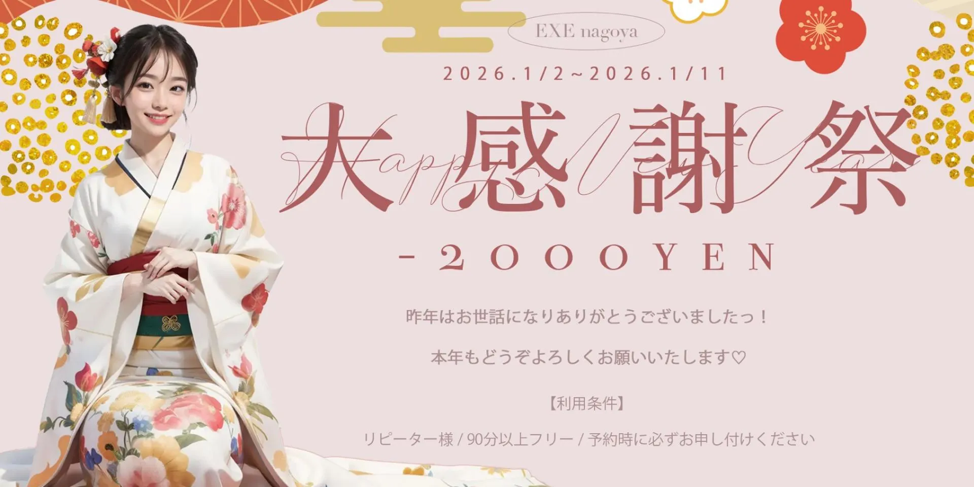 名古屋 メンエス EXE